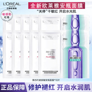 歐萊雅安瓶面膜4.0補水提亮膚色女護膚品多效修護保濕緊致抗皺免洗禮物 玻色因安瓶面膜4.0 10片