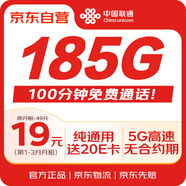 中國聯(lián)通流量卡19元全國通用手機(jī)卡電話純上網(wǎng)卡大王卡長期低月租5G號碼非無限永久