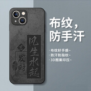 居道適用蘋(píng)果15手機殼iPhone14promax保護套新款12感pro全包11防摔x磨砂por網(wǎng)紅plus十四pm男ip16外殼1 經(jīng)典布紋-風(fēng)生水起 iPhone 6s