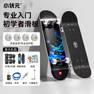 小狀元滑板初學(xué)者成人男女雙翹板專業(yè)四輪青少年代步入門滑板車生日禮物 【初學(xué)動作】護具背包-鹿鳴閃電 護具6件套+背包+禮包