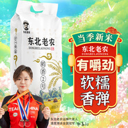 東北老農 稻香2號大米 10斤 珍珠米 粳米 新米