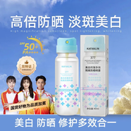 卡梵琳水肌美白修護防曬噴霧SPF50+PA+++377國妝特字20251574 三瓶