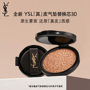 圣羅蘭（YSL）皮氣墊30替芯持久不脫妝防曬化妝品生日禮物女送女友