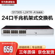 華為數(shù)通智選 S1730S-L24TR-A1含服務(wù) 交換機24口千兆兼容百兆網(wǎng)絡(luò)即插即用機架型鐵殼替代S1700-24GR