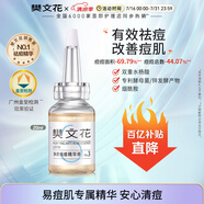 樊文花（fawa） 樊文花3號祛痘精華液包裹水楊酸清爽祛痘清痘痘肌 20ml