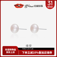 京潤(rùn)珍珠耳釘緣安925銀淡水珍珠耳釘基礎(chǔ)款珍珠耳飾生日禮物送女友 6-7mm 白色