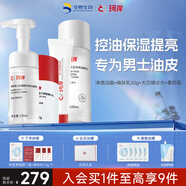 珂岸華熙生物男士護膚套裝玻尿酸套裝潔面水乳霜情人節(jié)禮物送男友