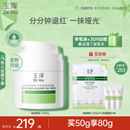 玉澤（Dr.Yu）皮膚屏障修護(hù)專研清透保濕霜50g（第二代）乳液面霜油敏肌