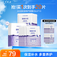 高姿（COGI）面膜補(bǔ)水蜂巢水庫修護(hù)保濕面膜蝦青素控油補(bǔ)水面膜提亮膚色禮物女 【到手20片】蝦青素保濕修護(hù)10片