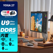 聯(lián)想YOGA 27高能AI元啟一體電腦可旋轉27英寸QHD屏2.5K 定制版 酷睿16核U9-285H 攝像頭 無(wú)線(xiàn)鍵鼠 32G內存 8T固態(tài) RTX4050-6G獨顯