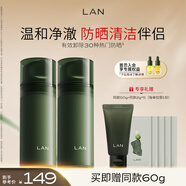 蘭（LAN）蘭氨基酸洗面奶男女士潔面控油溫和洗卸潔面乳禮物送女友 潔面200g