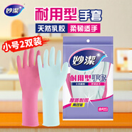妙潔 耐用型手套 小號*2雙裝 洗碗柔韌乳膠 多款包裝隨機發(fā)貨