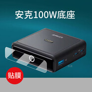 拓思曼Anker安克Prime充電器貼膜A1339充電寶130W屏幕膜A1335二合一65w快充移動電源保護(hù)膜A1902底座100W 【安克A1902/100W底座】 高清防刮防爆軟膜*4片