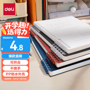 得力（deli）B5不硌手活頁本線圈本筆記本本子透明橫線可開合初高中作業(yè)本HB550