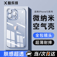 酷樂(lè )鋒【超薄防摔 | 冰透款】適用蘋(píng)果13手機殼 蘋(píng)果iPhone手機保護套超薄透明保護防摔殼簡(jiǎn)約個(gè)性男女款