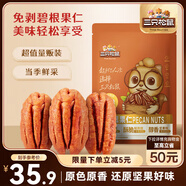 三只松鼠碧根果仁250g/袋 每日堅果炒貨干果 免剝休閑零食小吃