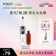 KIKO明彩雙頭唇釉-128復古色 啞光口紅雨衣不易沾杯 效期至26年3月