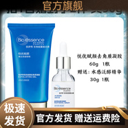 凱伊秀（Bio-essence）官方凱伊秀碧歐斯面部去角質(zhì)凝膠膏霜深層清潔黑頭毛孔保濕 【蜂王漿提取物】去角質(zhì)+正裝精