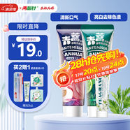 兩面針（LMZ）青蒿護齦牙膏 健白亮齒 清新口氣2支240g(健白+清新) 新老裝隨機