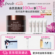 Fresh馥蕾詩紅茶塑顏緊實睡眠面膜100ml補水  七夕情人節(jié)生日禮物女男