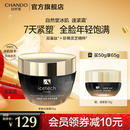 自然堂面霜 抗糖抗皺淡紋緊致提亮滋潤(rùn)保濕修護(hù)面霜護(hù)膚品生日禮物 冰肌抗皺霜 50g