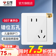 公牛（BULL） 公牛開關插座/暗裝/電源開關/USB插座/網(wǎng)絡插座/G07象牙白 斜五孔10只（優(yōu)先發(fā)貨）