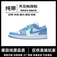BOMP莆田高品質(zhì)純?cè)瑼J1低幫籃球鞋煙灰影子灰男女學(xué)生板鞋學(xué)院風(fēng)休閑 aj1北卡藍(lán) 36 【純?cè)瓨?biāo)準(zhǔn)碼】