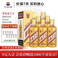 茅臺(tái)王子酒 53度 醬香型 白酒 迎賓送禮酒水婚宴酒 53度 500mL 6瓶 金王子 整箱