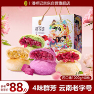 潘祥記 4口味鮮花餅 云南特產(chǎn)早餐面包4口味紫薯/抹茶/茉莉 40枚2斤禮盒