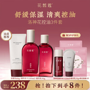 花皙蔻洛神花煥顏控油水乳套裝 控油保濕細(xì)致毛孔油皮推薦護(hù)膚品 潔面80g+精華水100ml+精華乳90g