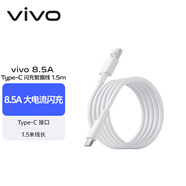 vivovivo 8.5A Type-C閃充數(shù)據(jù)線(1.5m) A to C 灰色