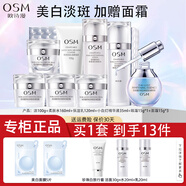 歐詩(shī)漫（OSM）套裝女珍珠白護(hù)膚品全套禮盒美白淡斑水乳化妝品禮盒生日禮物 洗+水+乳+小白燈+眼霜+面霜3個(gè)