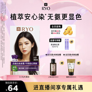 呂（Ryo）愛茉莉染發(fā)劑植物無氨安心染男女士專用蓋白發(fā)染發(fā)膏3.0烏木黑棕