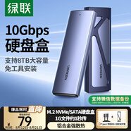 綠聯(lián) M.2 NVMe/SATA雙協(xié)議硬盤(pán)盒 Type-C3.2移動(dòng)固態(tài)硬盤(pán)盒 適用筆記本電腦蘋(píng)果16手機(jī)外接SSD硬盤(pán)盒