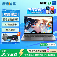 普惠優(yōu)品【補(bǔ)貼20%】筆記本電腦2025款酷睿i9/i7獨(dú)顯輕薄本學(xué)生辦公高性能游戲本金榜設(shè)計(jì)AI手提本 【爆品推薦】旗艦酷睿i9級(jí)/6G獨(dú)立顯卡+指紋鎖 32G運(yùn)行內(nèi)存+1TB極速固態(tài)硬盤(pán)【店內(nèi)熱銷(xiāo)