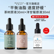 美麗加芬茶樹原液30ml油肌膚護膚品面部精華液有助潔凈粉刺緩解痘痘 改善痘痘舒敏套裝