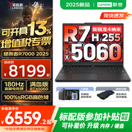 聯(lián)想拯救者R7000/R7000P 2025補貼 電競游戲筆記本電腦y RTX5070可選 9000系機型同款顯卡 標(biāo)壓銳龍 新R7 16G 1T 5060升級｜R7000 高刷高色域｜專業(yè)電競屏