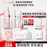 雅漾（Avene）柔膚舒緩潔水霜滋潤護膚套裝禮盒 潔面150ML+水200ML+霜40ML禮物