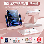 酷盟ipad11保護(hù)殼pro2025款air7保護(hù)套mini7/air6平板殼第10代平板保護(hù)套11/13英寸自帶筆槽防彎抗摔 浮光粉【磁吸拆分】720°旋轉(zhuǎn)丨Y型折疊丨橫豎支撐 ipad11【A16