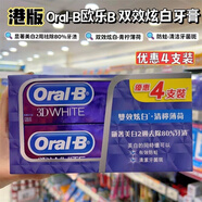 歐樂B香港購 歐樂B美白牙膏3D雙效炫白清檸薄荷去口氣防蛀去牙漬 香港歐樂b牙膏120gx4支一整套