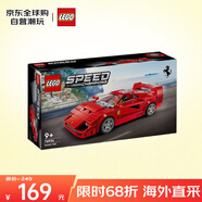 樂高（LEGO）積木玩具 超級(jí)賽車76934法拉利F40超級(jí)跑車9歲+生日禮物送男生