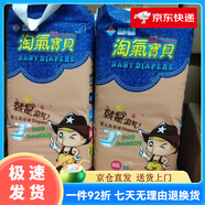 淘氣寶貝6D紙尿褲嬰兒學(xué)步褲 2包 紙尿褲L52·片
