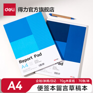 得力（deli）A4空白白紙本a5草稿本a6小號(hào)便簽本拍紙本記事本學(xué)生空白速寫本白紙演算紙便箋本紙草稿紙練筆紙本 A4【空白內(nèi)頁】70張/本（7711） 單本裝