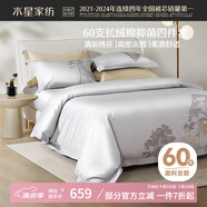 水星家紡60s新疆長絨棉抑菌四件套被套枕套床單高密貢緞雙人套件1.8米床