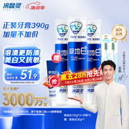 冷酸靈【吳磊推薦】極地白清新口氣抗敏美白海洋薄荷香型 泵式3支裝390g