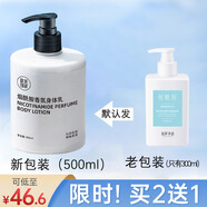 海洋詩(shī)韻煙酰胺身體乳男女改善雞皮全身嫩白保濕滋潤秋冬持久留香 1瓶