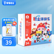 寶寶巴士紙質(zhì)拼圖3-4歲幼兒童玩具職業(yè)主題拼拼樂(lè)jojo生日禮物 奇妙職業(yè)拼拼樂(lè)拼圖