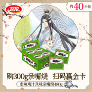 衛(wèi)龍親嘴燒×魔道祖師動畫IP聯(lián)名辣條辦公室零食休閑食品便攜小辣條 40片 | 麥辣雞汁味480g*1盒