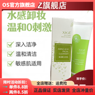 希格（XiGe）【官方】希格希格希格氨基酸潔面乳100g溫和清潔舒緩卸妝敏感肌專 洗面奶男女