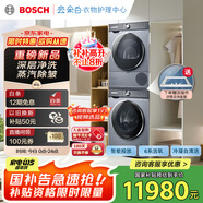博世（BOSCH）6系活氧10KG洗烘套裝滾筒洗衣機(jī)烘干機(jī) 智能投放 云朵白衣物護(hù)理中心254D80W+254DS0W